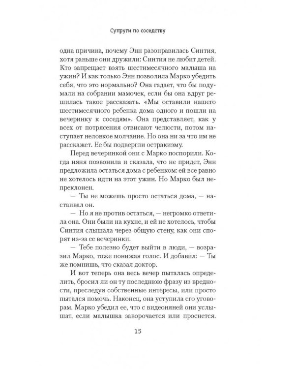 Супруги по соседству