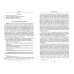 Учебное пособие Правовые основы нотариальной деятельности в Российской Федерации. Учебное пособие