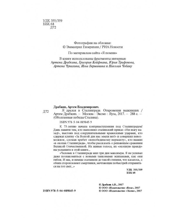 Я дрался в Сталинграде. Откровения выживших