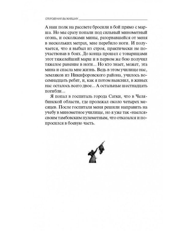 Я дрался в Сталинграде. Откровения выживших