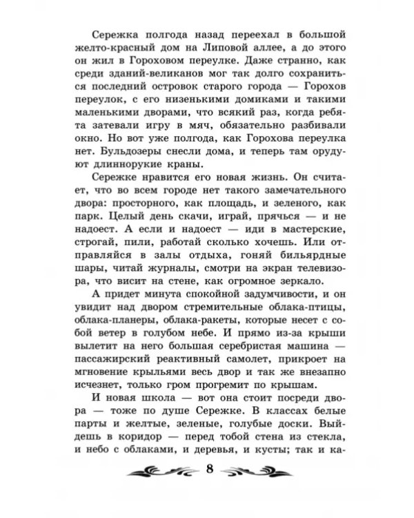 Приключения Электроника
