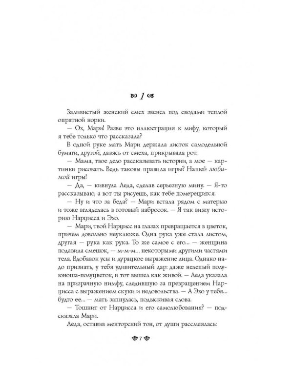 Избранная луной. Сказки Нового мира