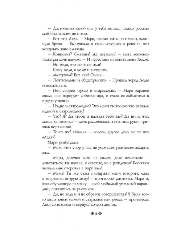 Избранная луной. Сказки Нового мира
