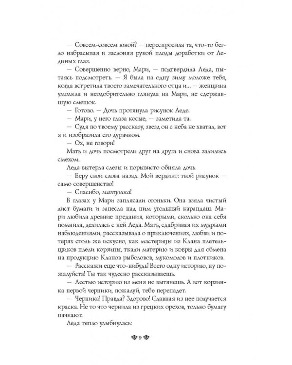 Избранная луной. Сказки Нового мира