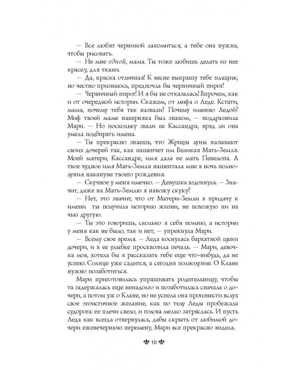 Избранная луной. Сказки Нового мира