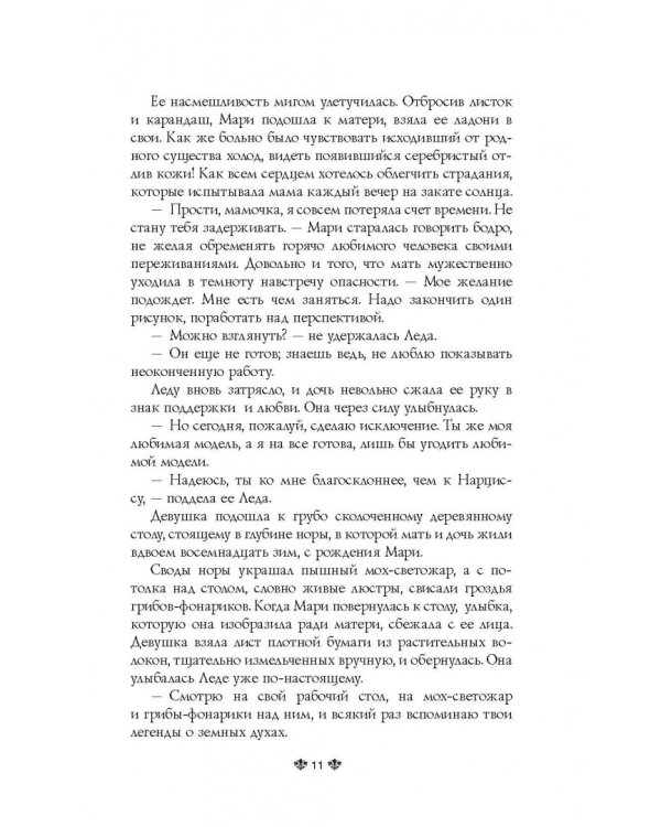 Избранная луной. Сказки Нового мира