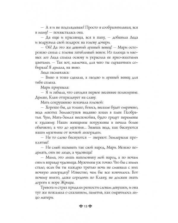 Избранная луной. Сказки Нового мира