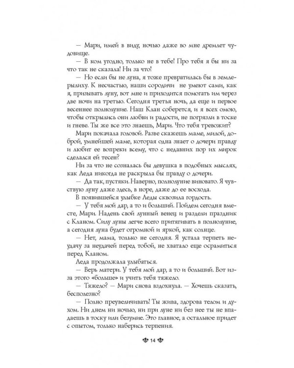 Избранная луной. Сказки Нового мира