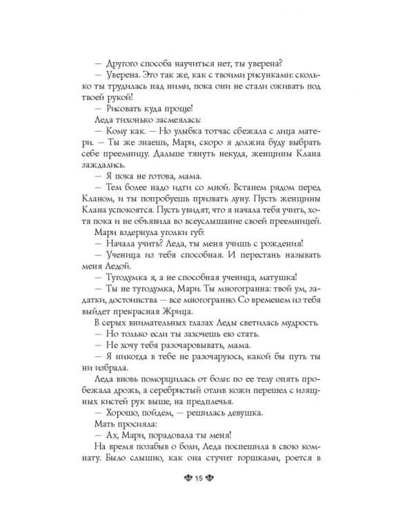 Избранная луной. Сказки Нового мира