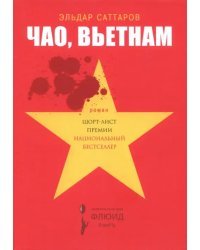 Чао, Вьетнам