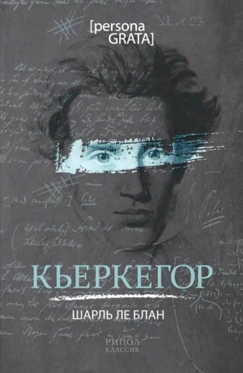 Кьеркегор
