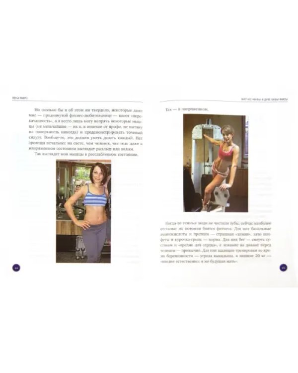 Я тоже была толстой