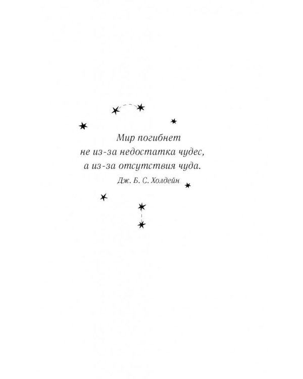 Остров на краю всего