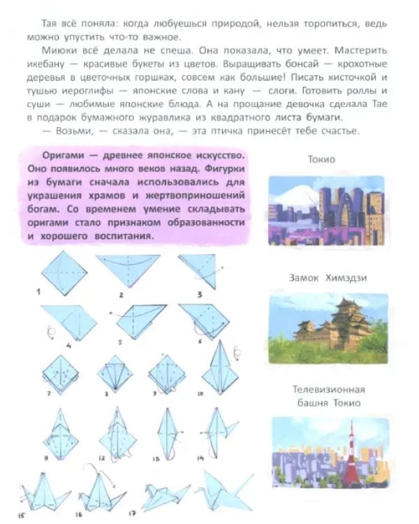 Путешествие по странам. Энциклопедия для малышей в сказках