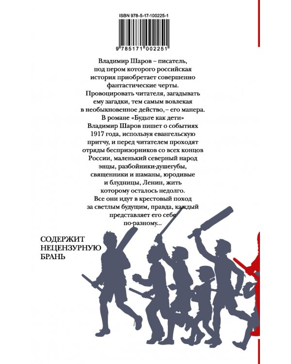 Будьте как дети