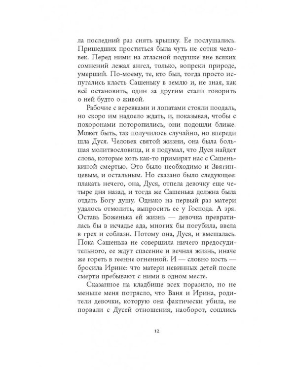 Будьте как дети