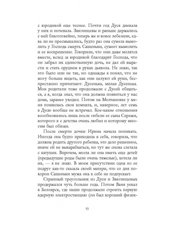 Будьте как дети