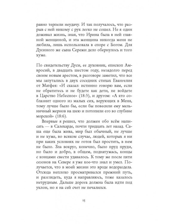 Будьте как дети