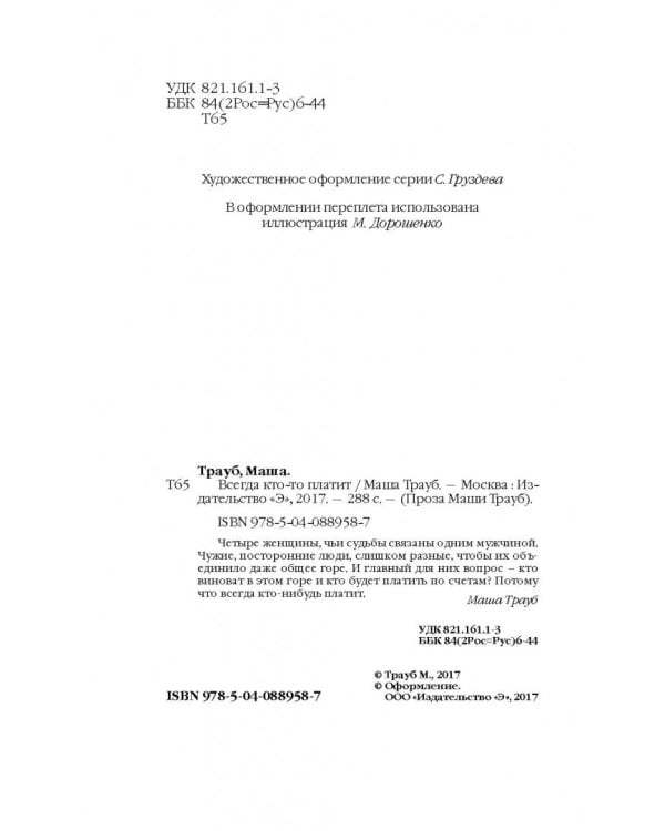 Всегда кто-то платит