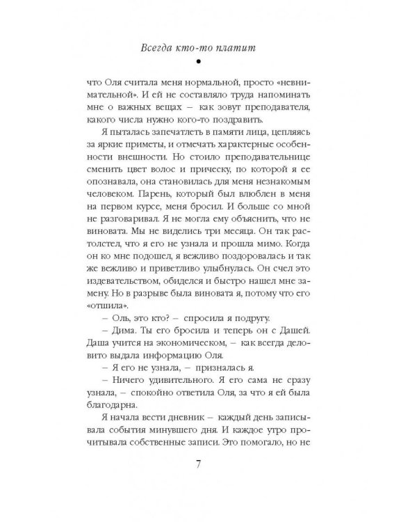 Всегда кто-то платит