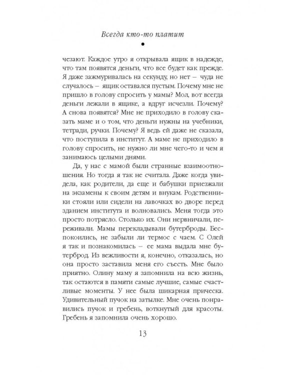 Всегда кто-то платит