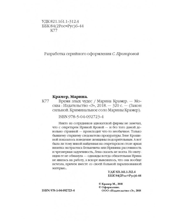 Время злых чудес