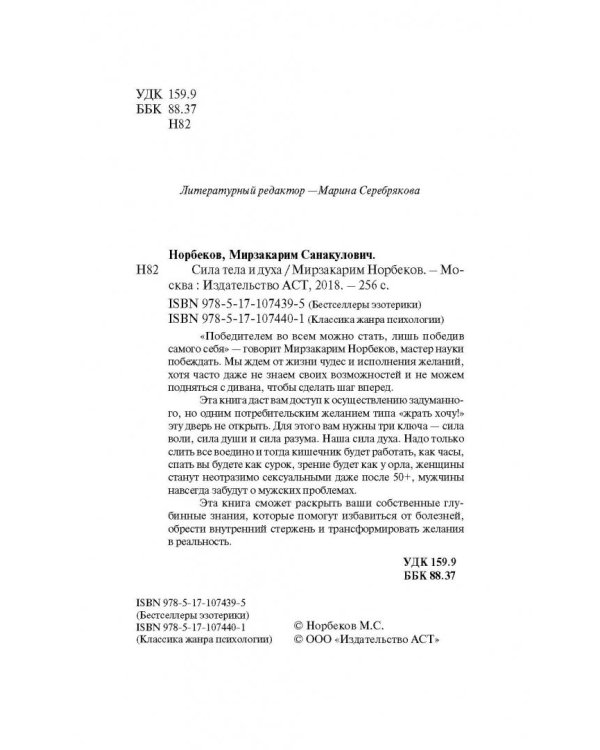 Сила тела и духа. Тренируем волю и закаляем характер