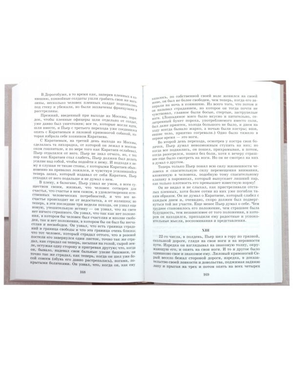 Война и мир. В 4 томах. Том 4