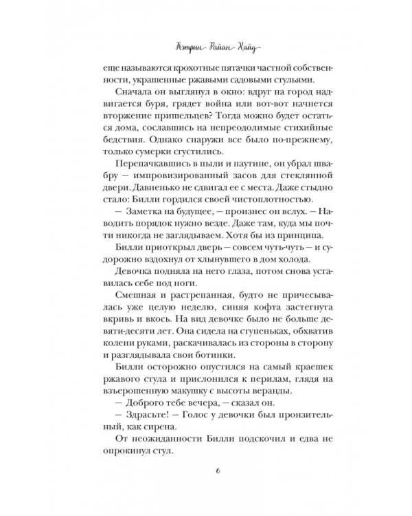 Не отпускай меня никогда