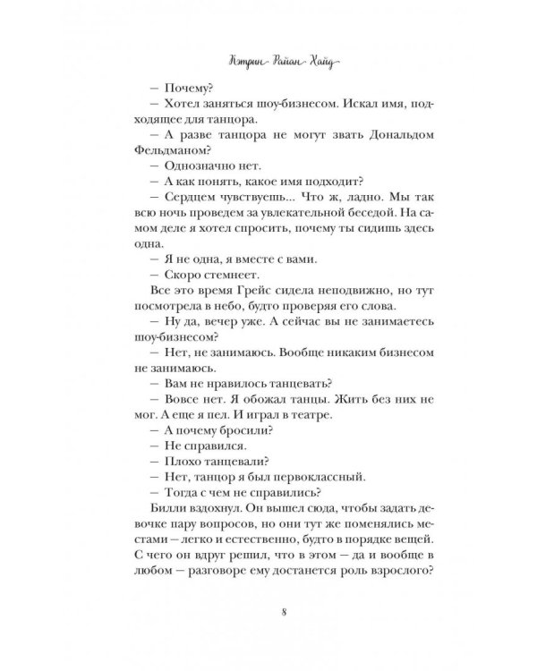 Не отпускай меня никогда