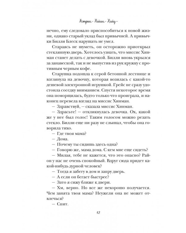 Не отпускай меня никогда