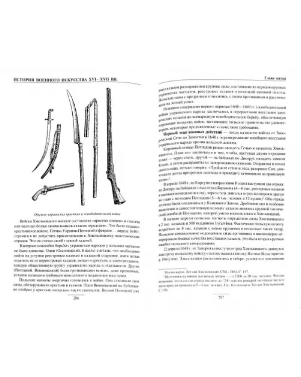 История военного искусства XVI-XVII вв.