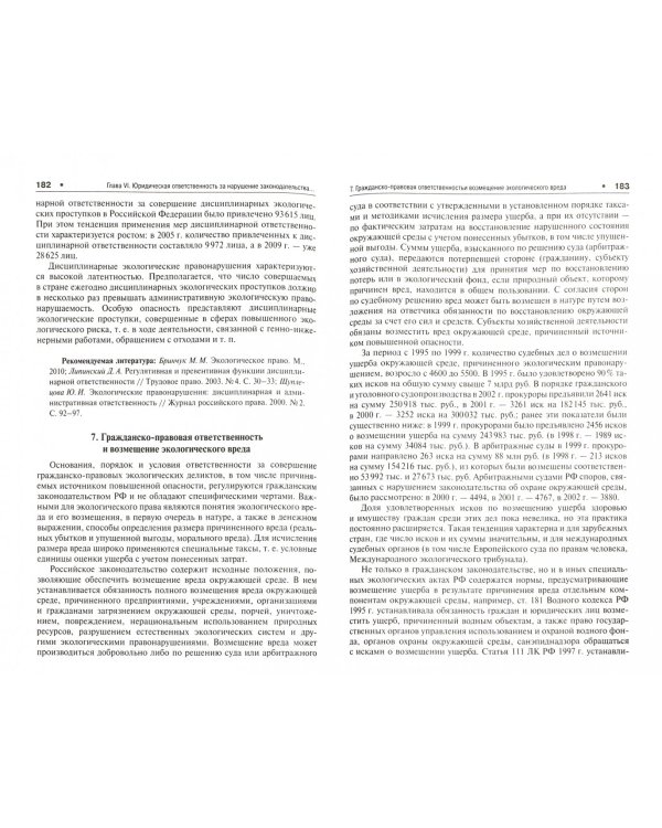 Экологическое право в вопросах и ответах. Учебное пособие