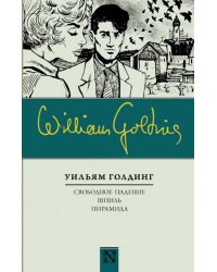Свободное падение. Шпиль. Пирамида