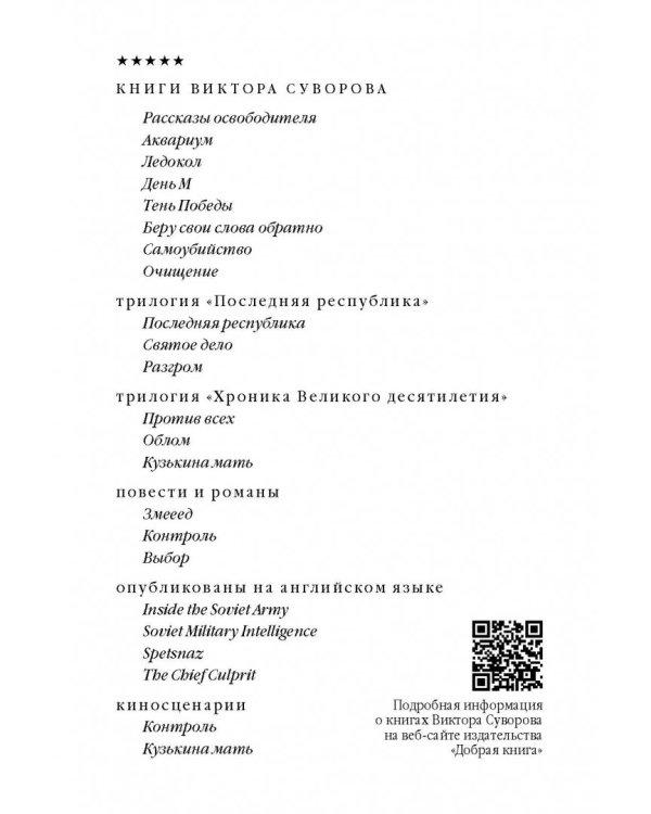 Советская военная разведка. Как работала самая могущественная и самая закрытая разведывательная организация ХХ века
