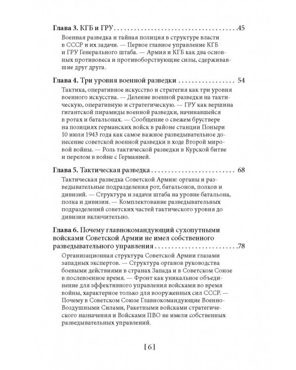 Советская военная разведка. Как работала самая могущественная и самая закрытая разведывательная организация ХХ века