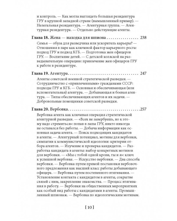 Советская военная разведка. Как работала самая могущественная и самая закрытая разведывательная организация ХХ века