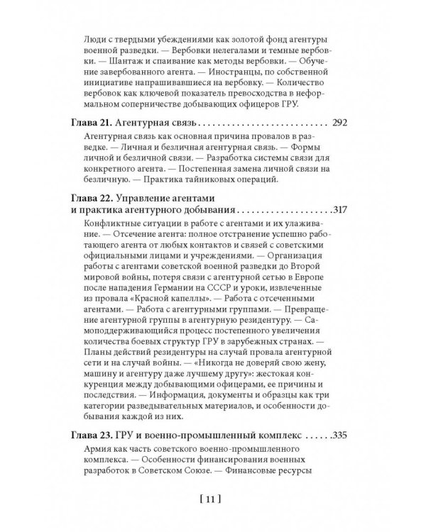 Советская военная разведка. Как работала самая могущественная и самая закрытая разведывательная организация ХХ века