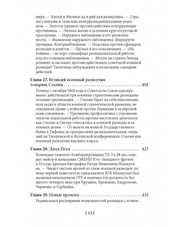 Советская военная разведка. Как работала самая могущественная и самая закрытая разведывательная организация ХХ века