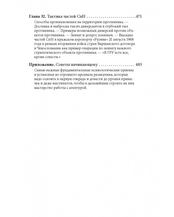 Советская военная разведка. Как работала самая могущественная и самая закрытая разведывательная организация ХХ века