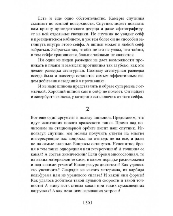 Советская военная разведка. Как работала самая могущественная и самая закрытая разведывательная организация ХХ века