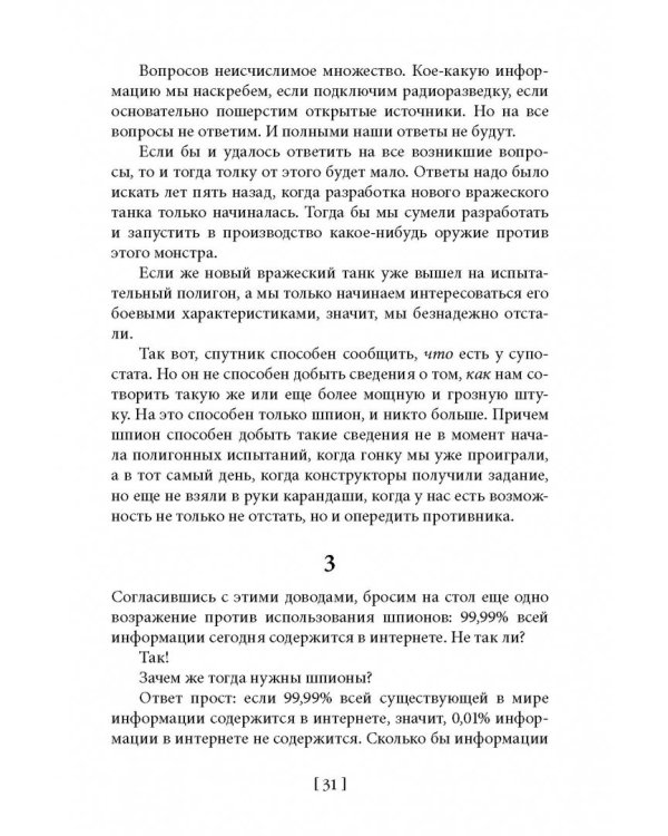 Советская военная разведка. Как работала самая могущественная и самая закрытая разведывательная организация ХХ века