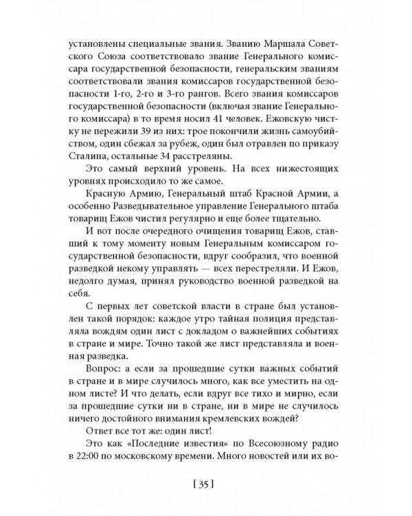 Советская военная разведка. Как работала самая могущественная и самая закрытая разведывательная организация ХХ века