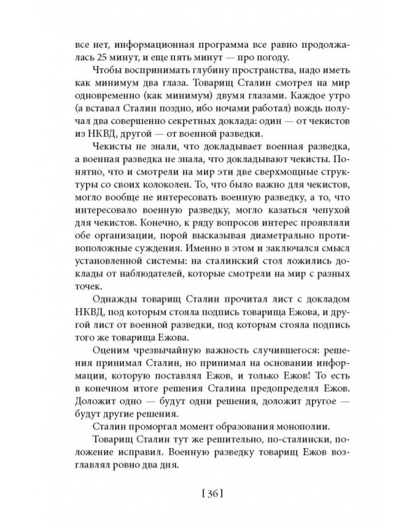 Советская военная разведка. Как работала самая могущественная и самая закрытая разведывательная организация ХХ века