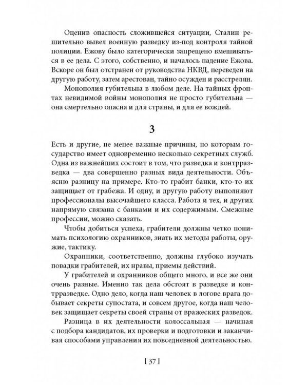 Советская военная разведка. Как работала самая могущественная и самая закрытая разведывательная организация ХХ века