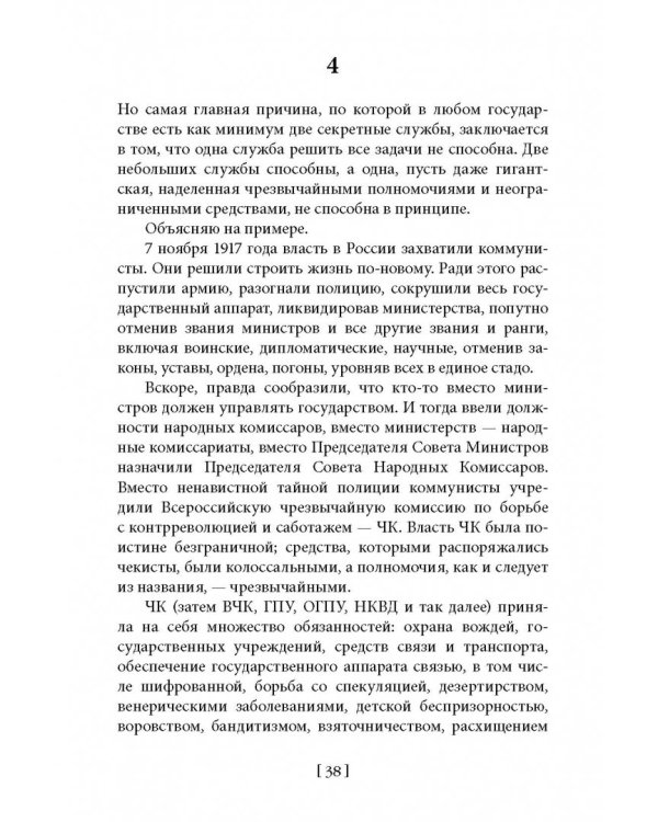 Советская военная разведка. Как работала самая могущественная и самая закрытая разведывательная организация ХХ века