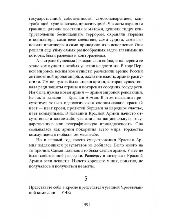 Советская военная разведка. Как работала самая могущественная и самая закрытая разведывательная организация ХХ века
