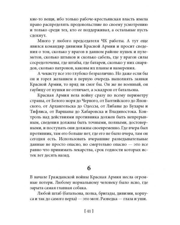 Советская военная разведка. Как работала самая могущественная и самая закрытая разведывательная организация ХХ века