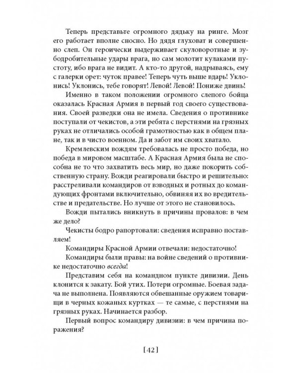 Советская военная разведка. Как работала самая могущественная и самая закрытая разведывательная организация ХХ века