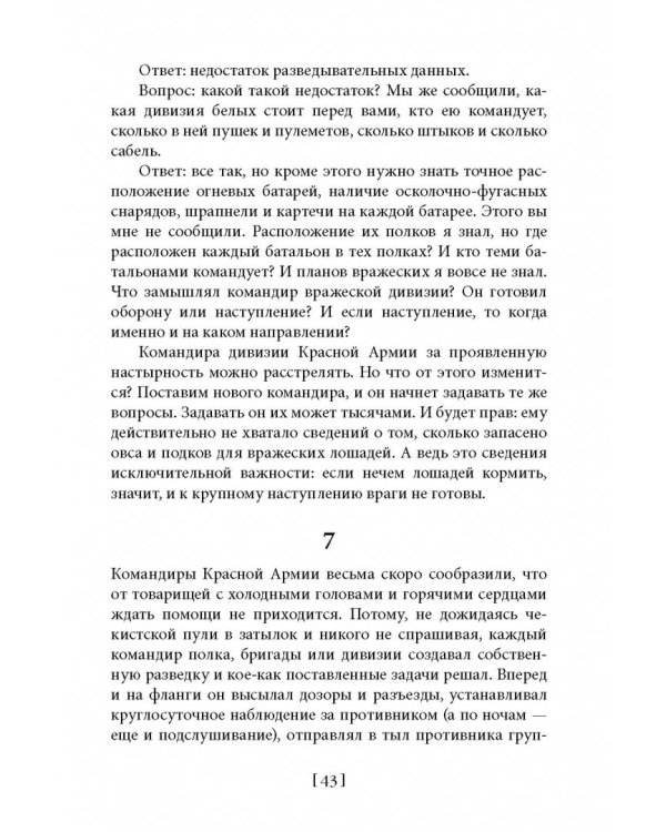 Советская военная разведка. Как работала самая могущественная и самая закрытая разведывательная организация ХХ века